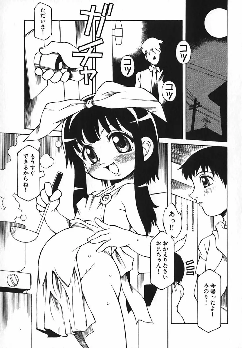 COMIC 萌絵姫 Vol. 1 105ページ