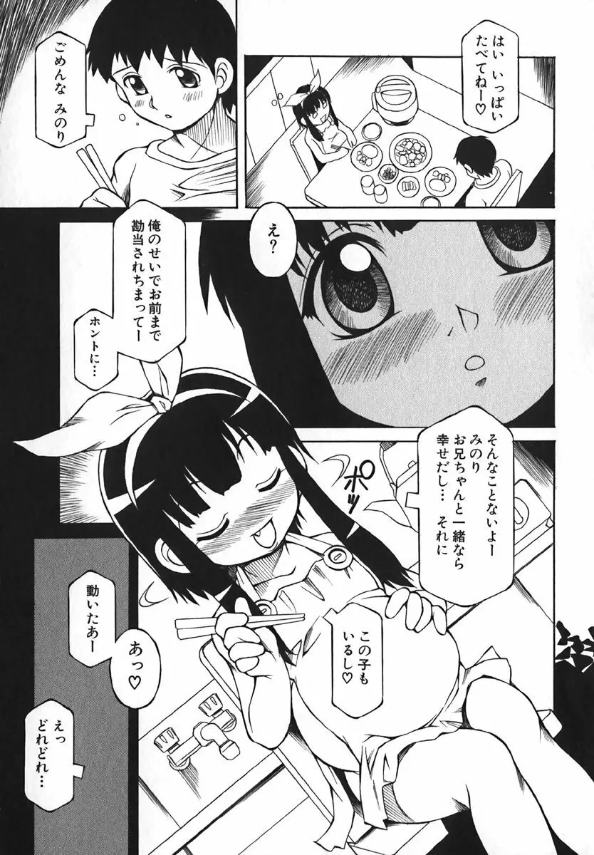 COMIC 萌絵姫 Vol. 1 107ページ