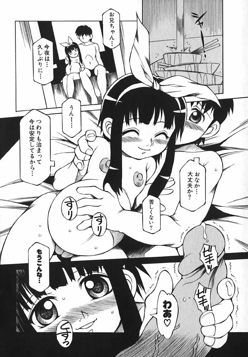 COMIC 萌絵姫 Vol. 1 108ページ