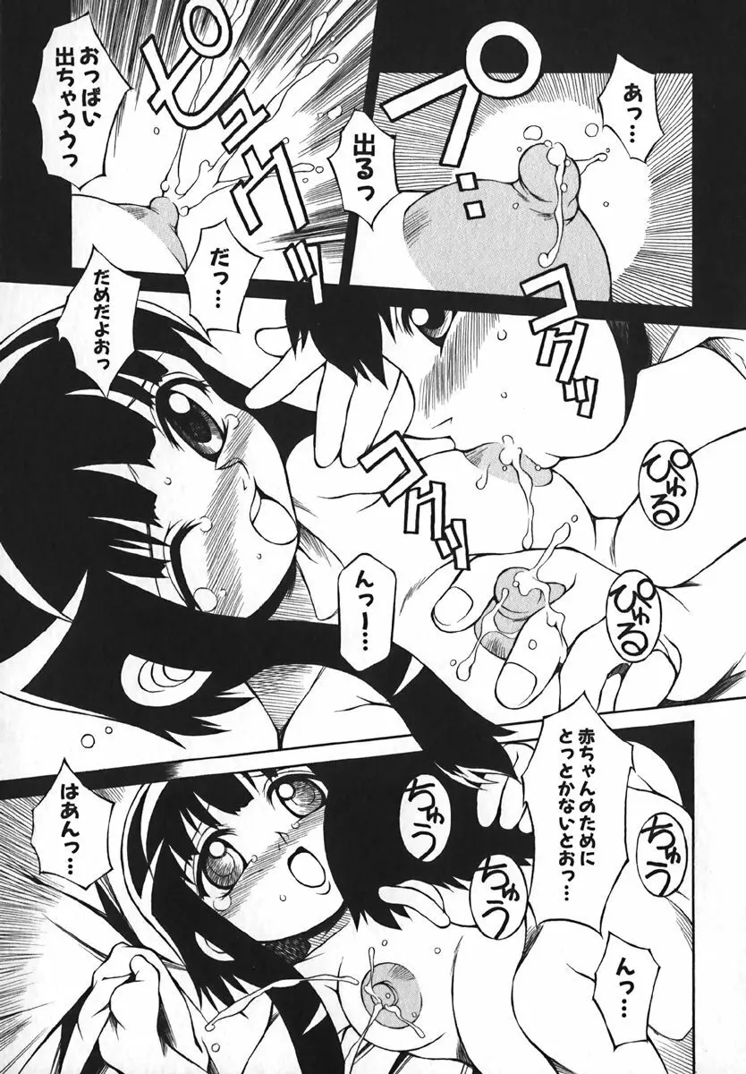 COMIC 萌絵姫 Vol. 1 113ページ