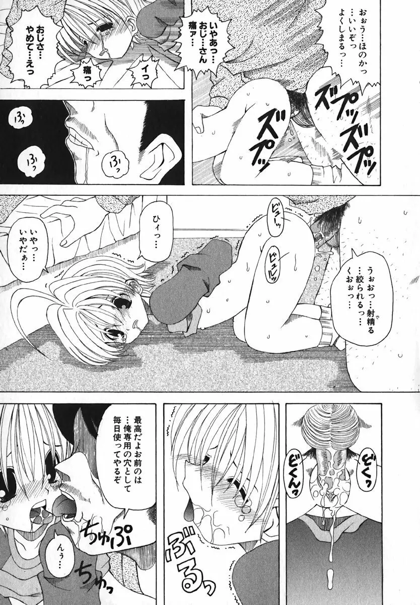 COMIC 萌絵姫 Vol. 1 125ページ