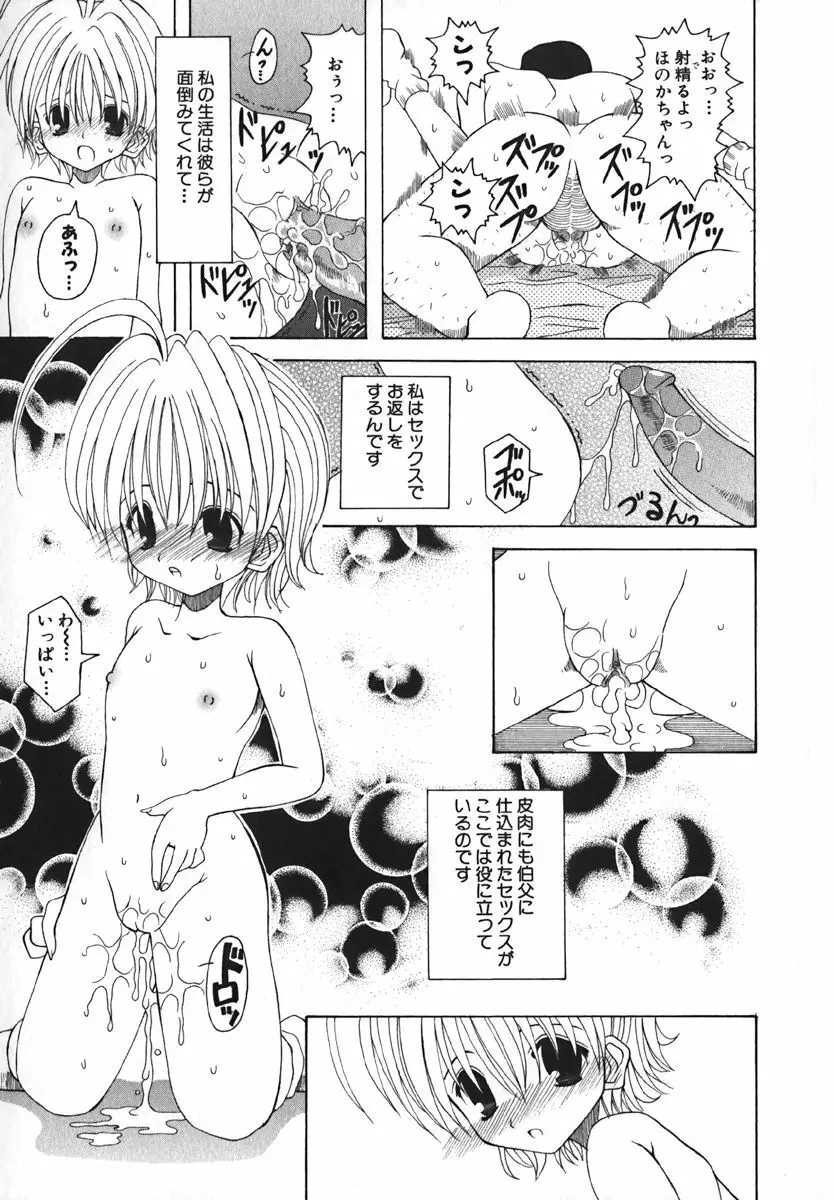 COMIC 萌絵姫 Vol. 1 127ページ