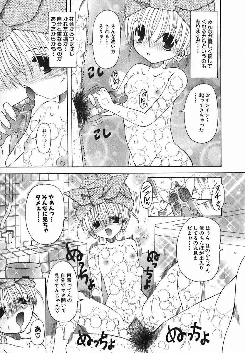 COMIC 萌絵姫 Vol. 1 129ページ