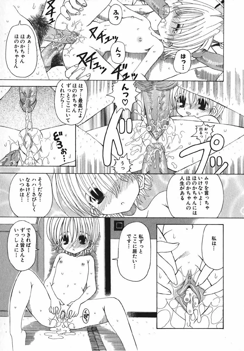 COMIC 萌絵姫 Vol. 1 133ページ