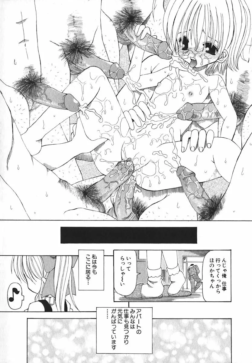 COMIC 萌絵姫 Vol. 1 135ページ