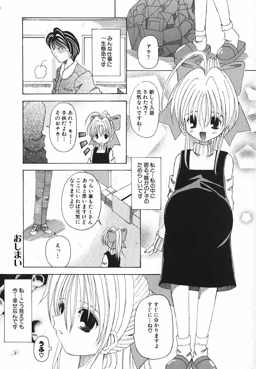 COMIC 萌絵姫 Vol. 1 136ページ