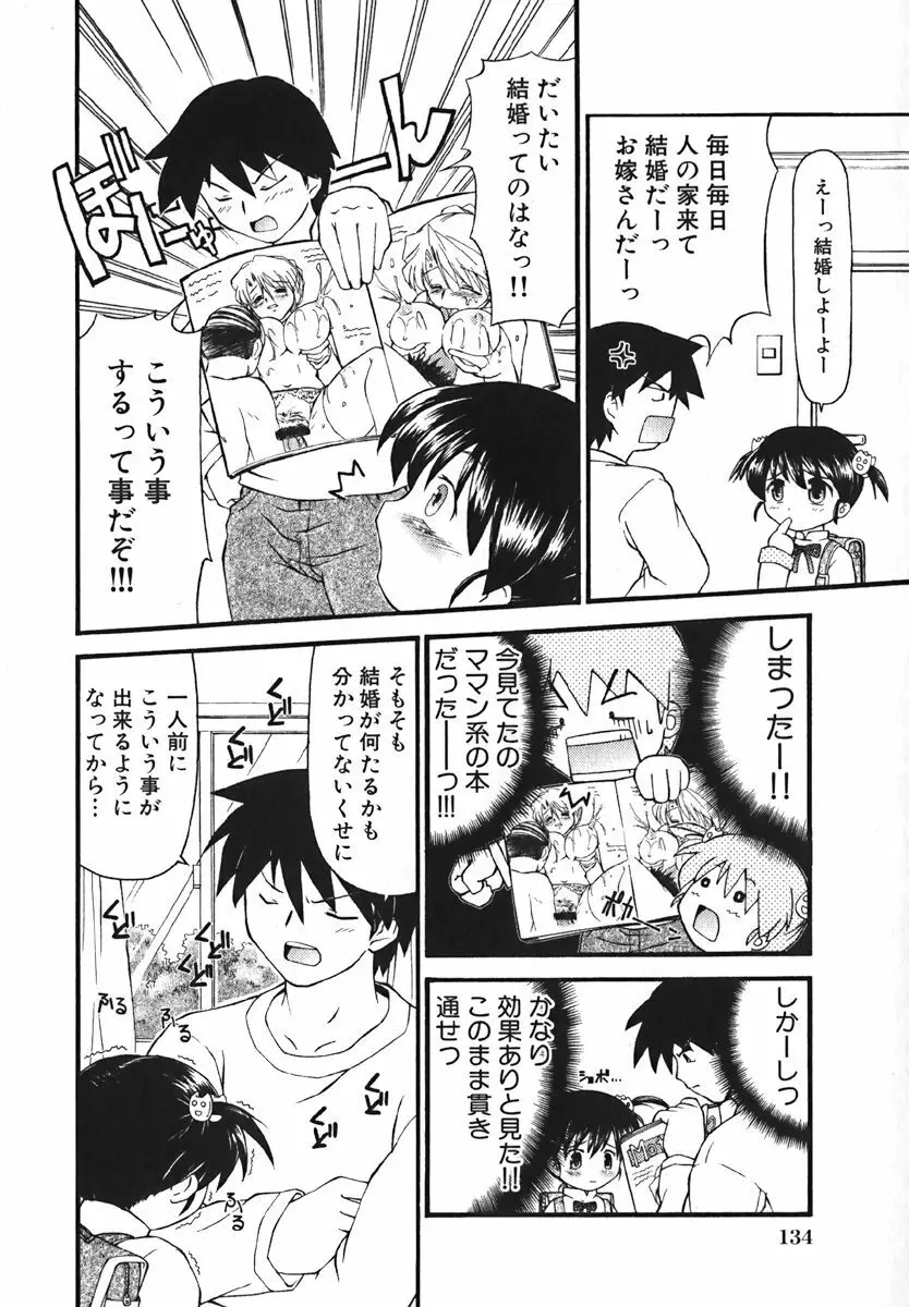 COMIC 萌絵姫 Vol. 1 138ページ