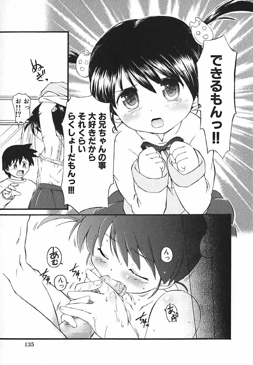 COMIC 萌絵姫 Vol. 1 139ページ