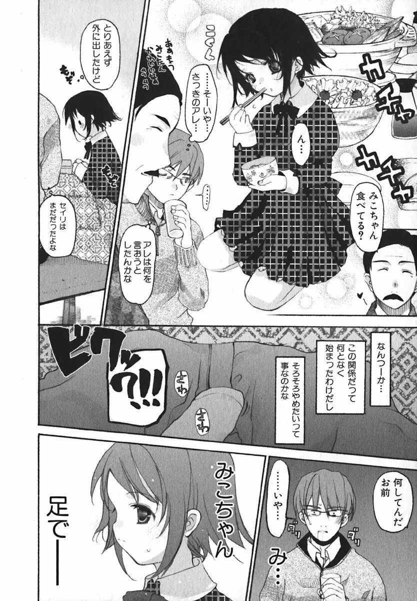 COMIC 萌絵姫 Vol. 1 14ページ