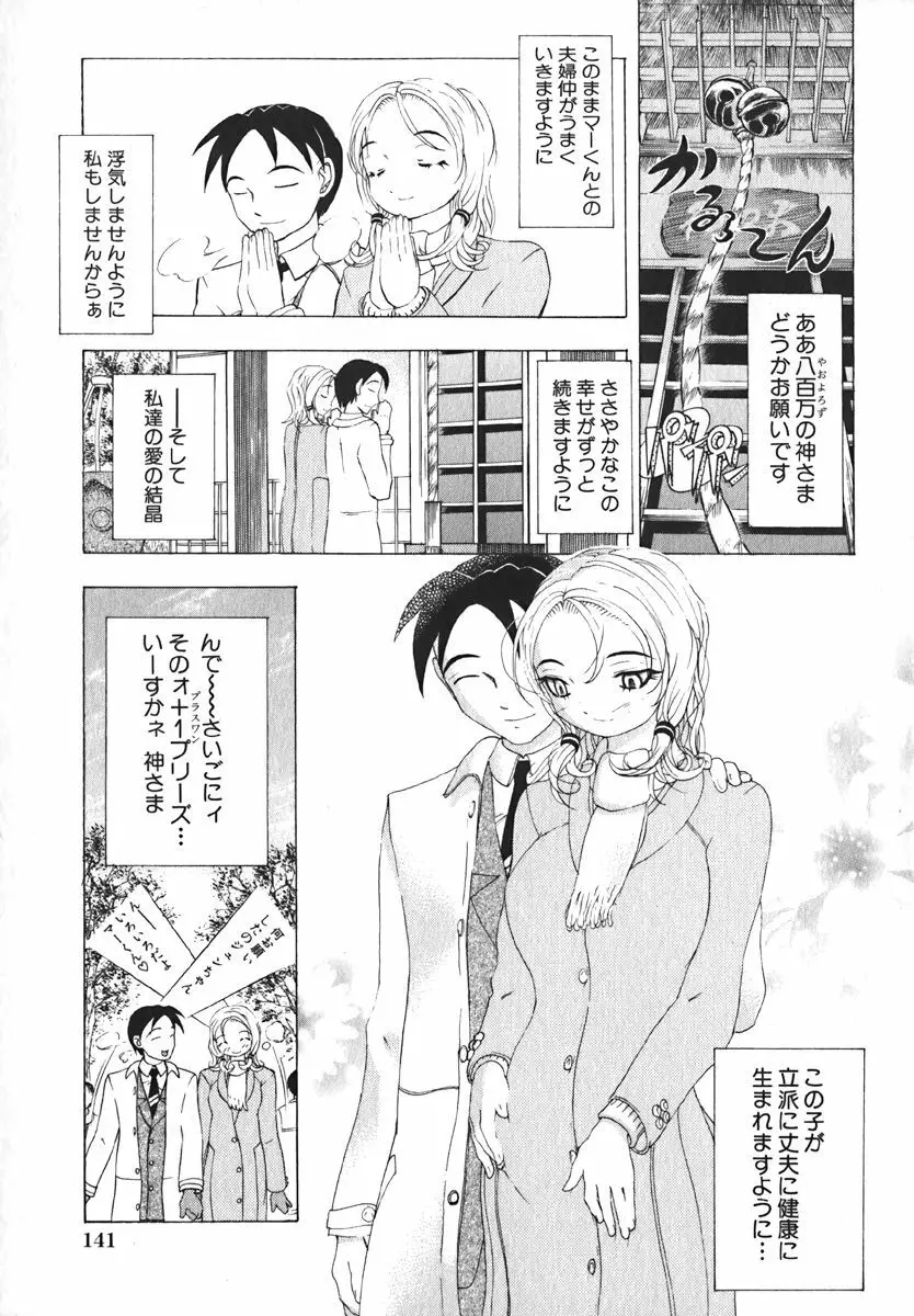 COMIC 萌絵姫 Vol. 1 145ページ