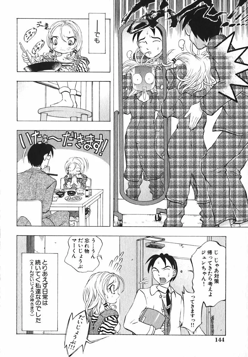 COMIC 萌絵姫 Vol. 1 148ページ