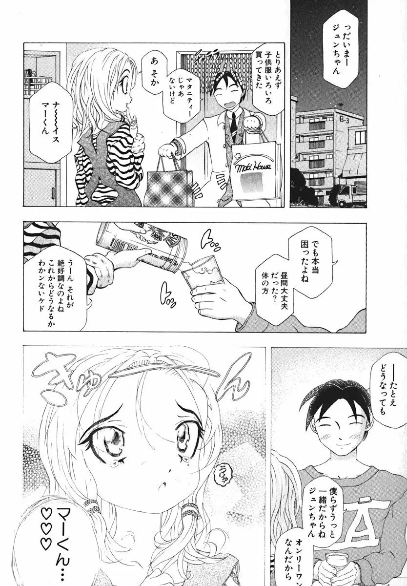 COMIC 萌絵姫 Vol. 1 150ページ