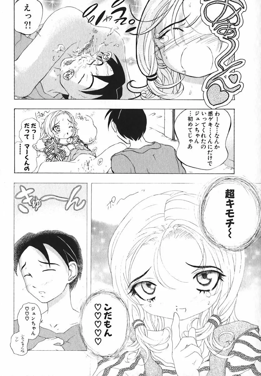 COMIC 萌絵姫 Vol. 1 154ページ