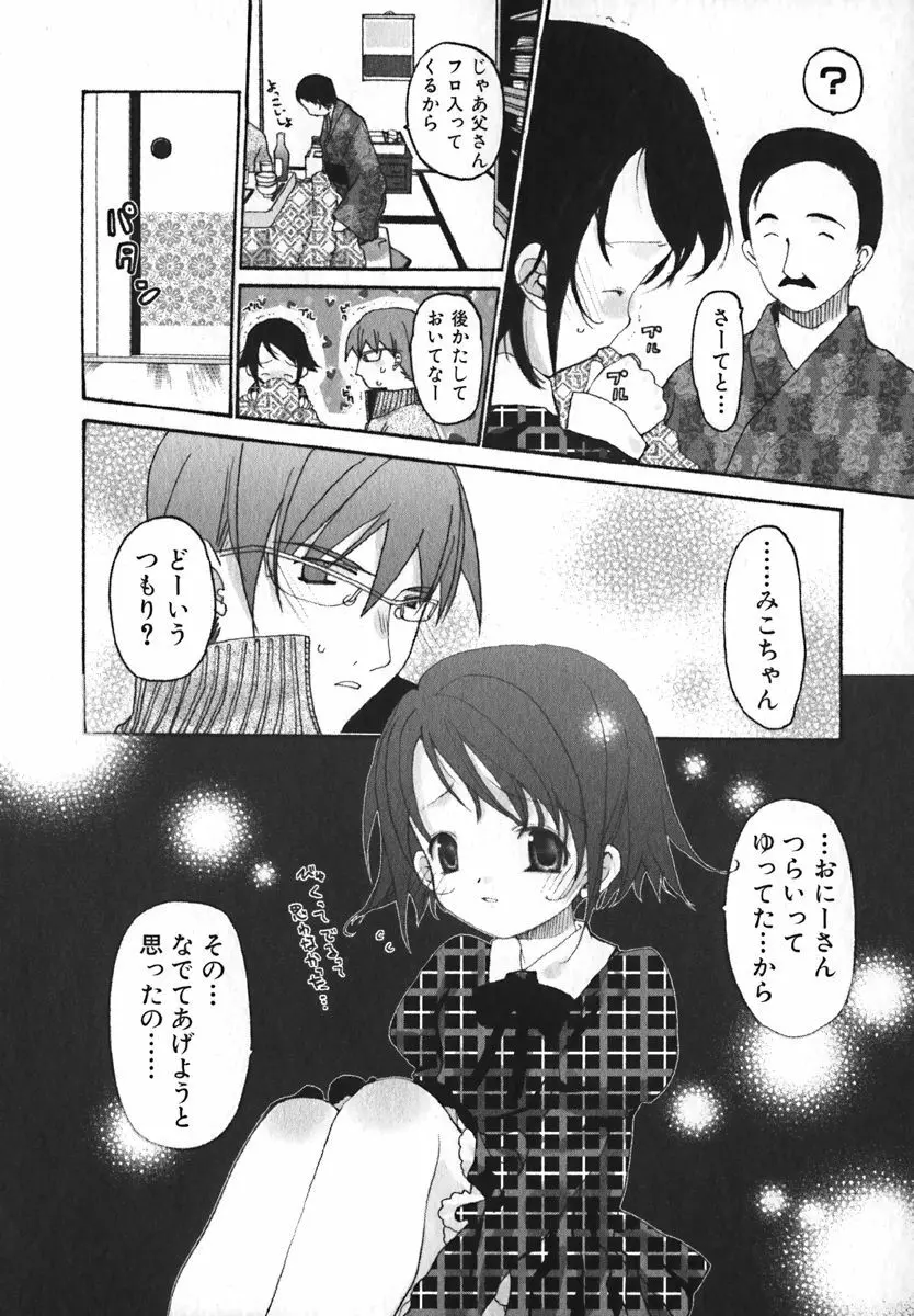 COMIC 萌絵姫 Vol. 1 16ページ