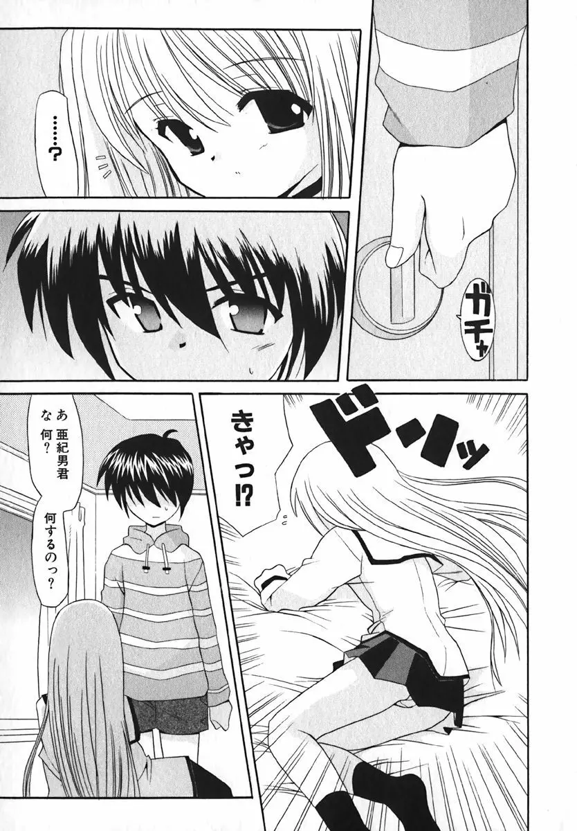 COMIC 萌絵姫 Vol. 1 165ページ