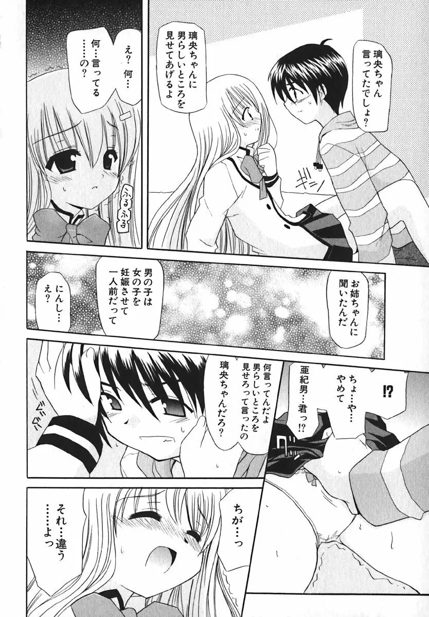 COMIC 萌絵姫 Vol. 1 166ページ