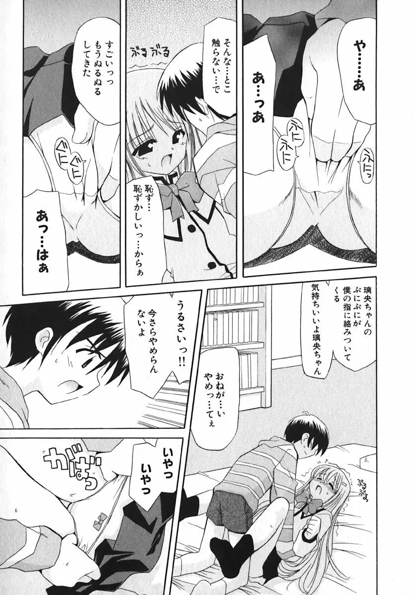 COMIC 萌絵姫 Vol. 1 167ページ