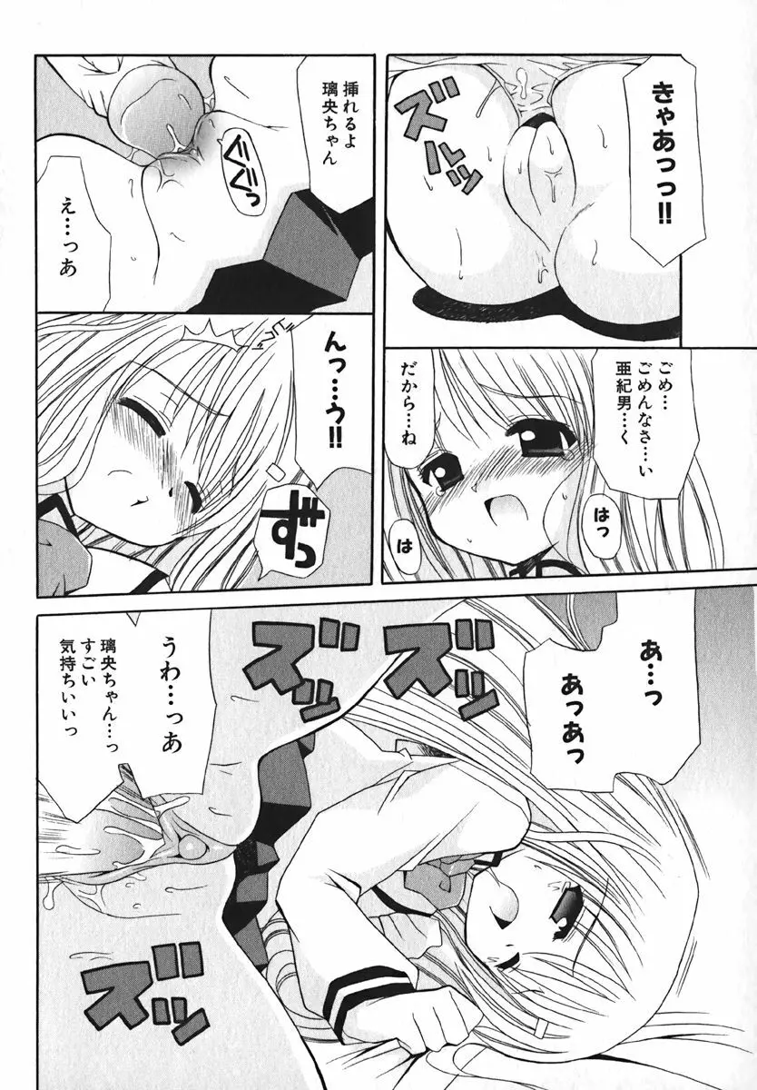 COMIC 萌絵姫 Vol. 1 168ページ