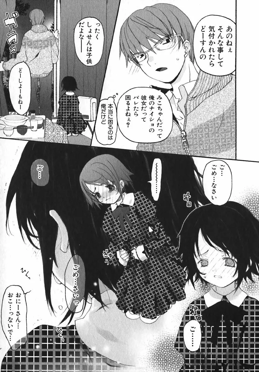 COMIC 萌絵姫 Vol. 1 17ページ