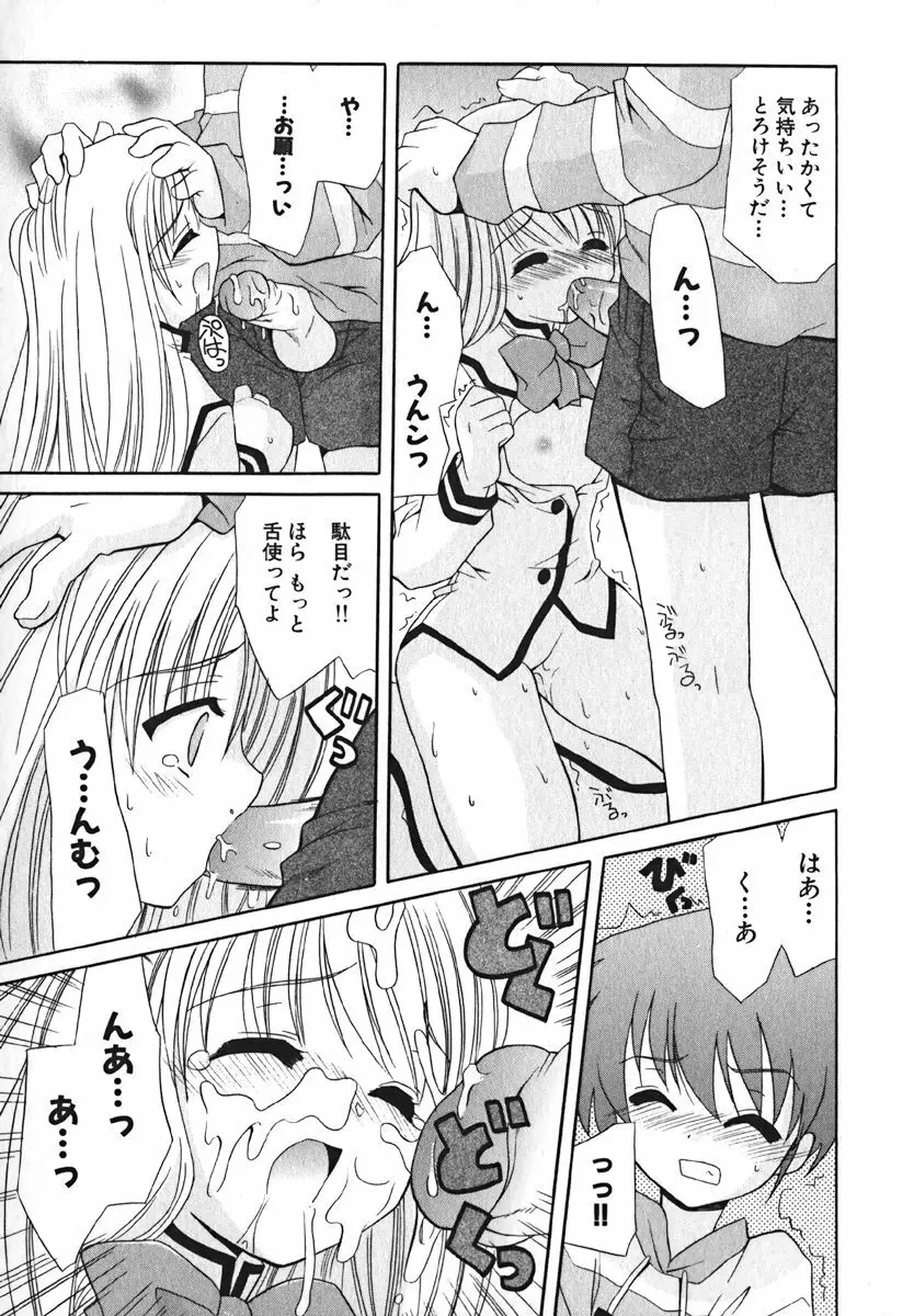 COMIC 萌絵姫 Vol. 1 171ページ