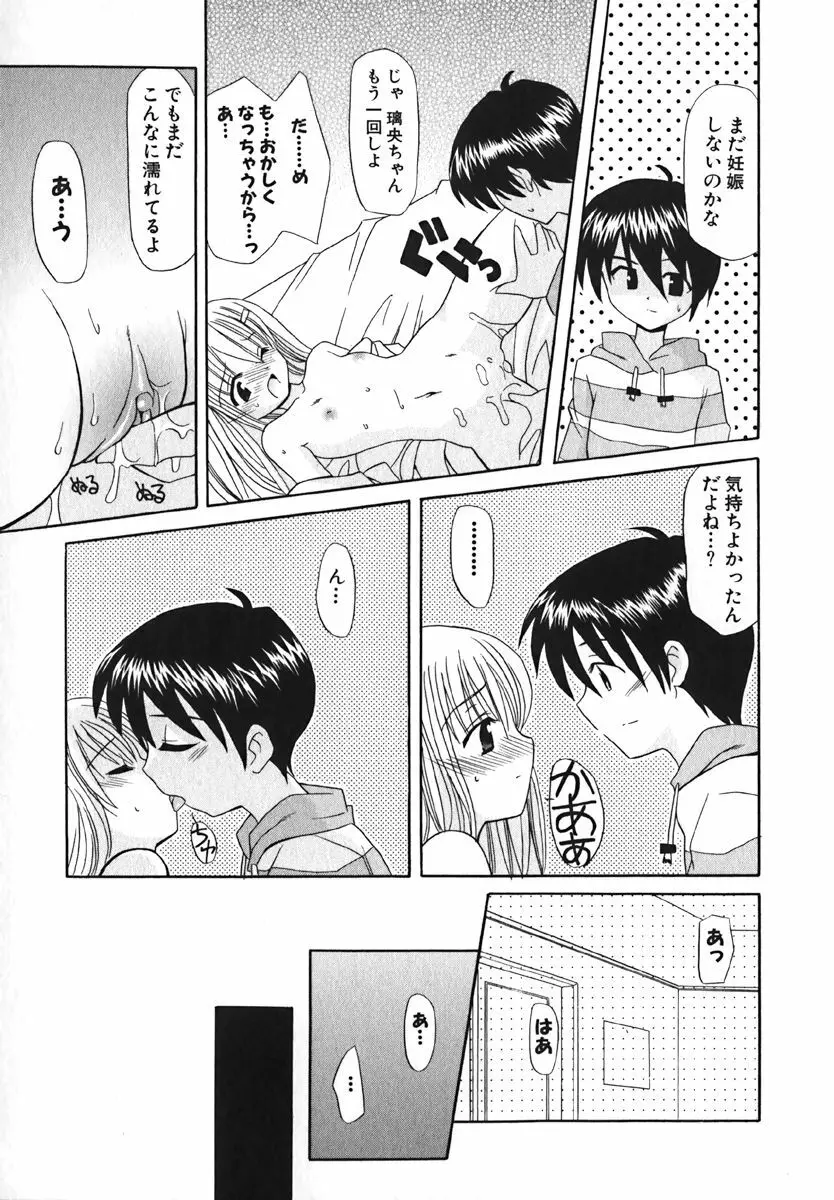 COMIC 萌絵姫 Vol. 1 175ページ