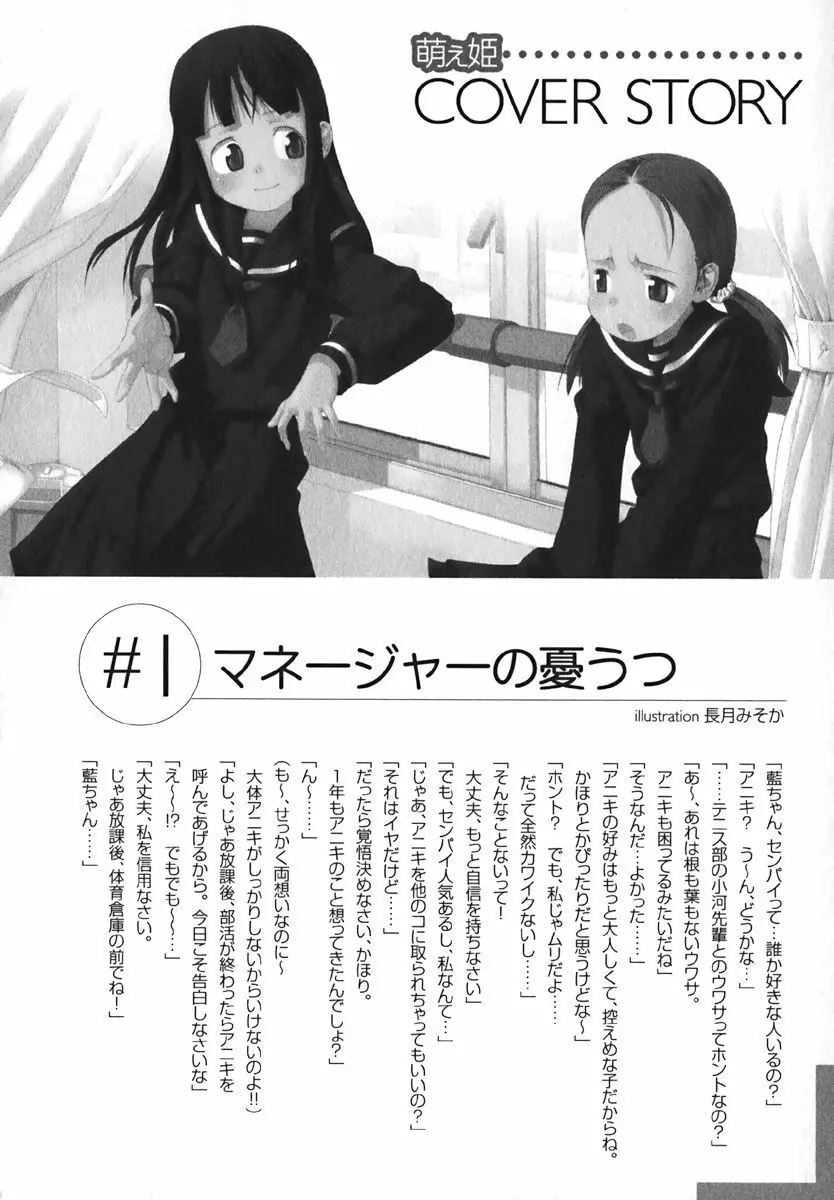 COMIC 萌絵姫 Vol. 1 178ページ