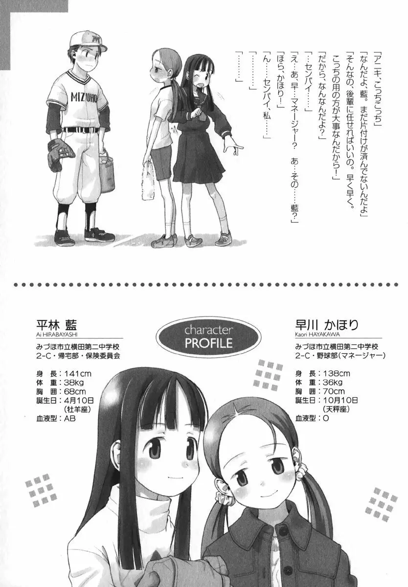 COMIC 萌絵姫 Vol. 1 179ページ