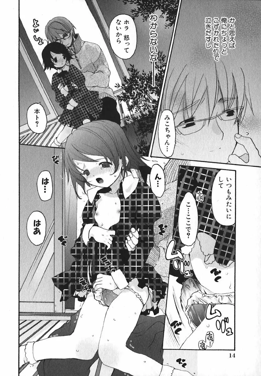 COMIC 萌絵姫 Vol. 1 18ページ