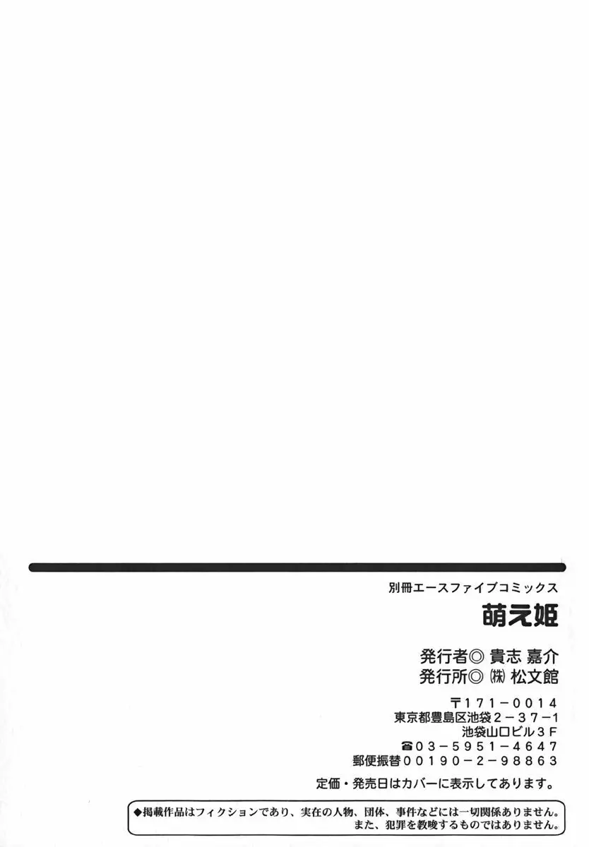 COMIC 萌絵姫 Vol. 1 181ページ