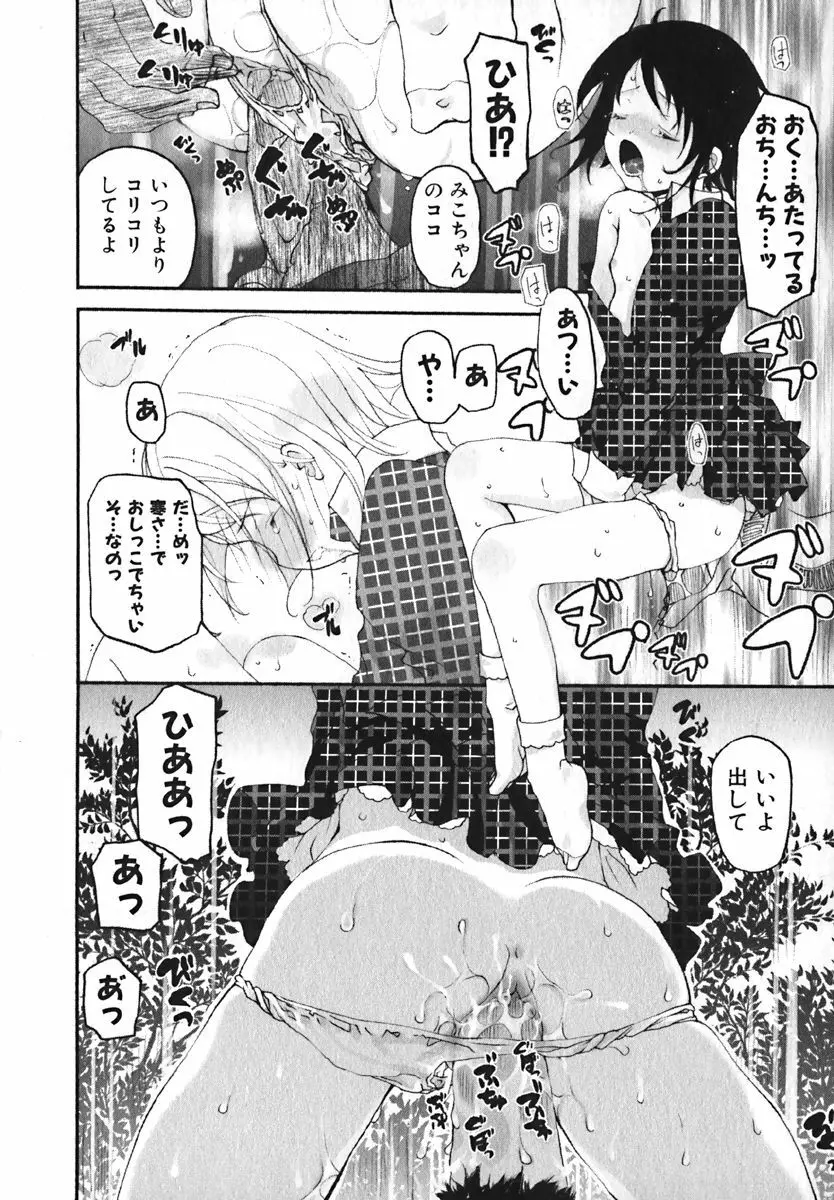 COMIC 萌絵姫 Vol. 1 20ページ