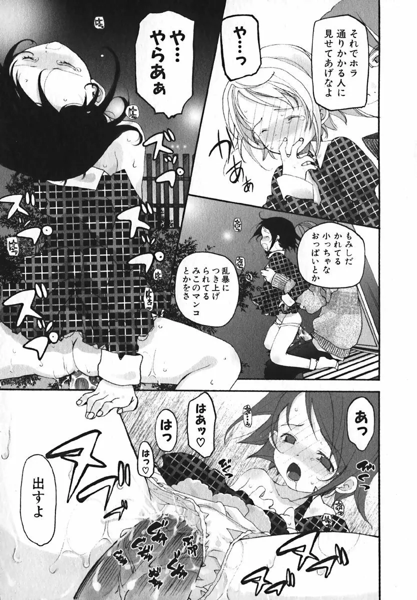 COMIC 萌絵姫 Vol. 1 21ページ