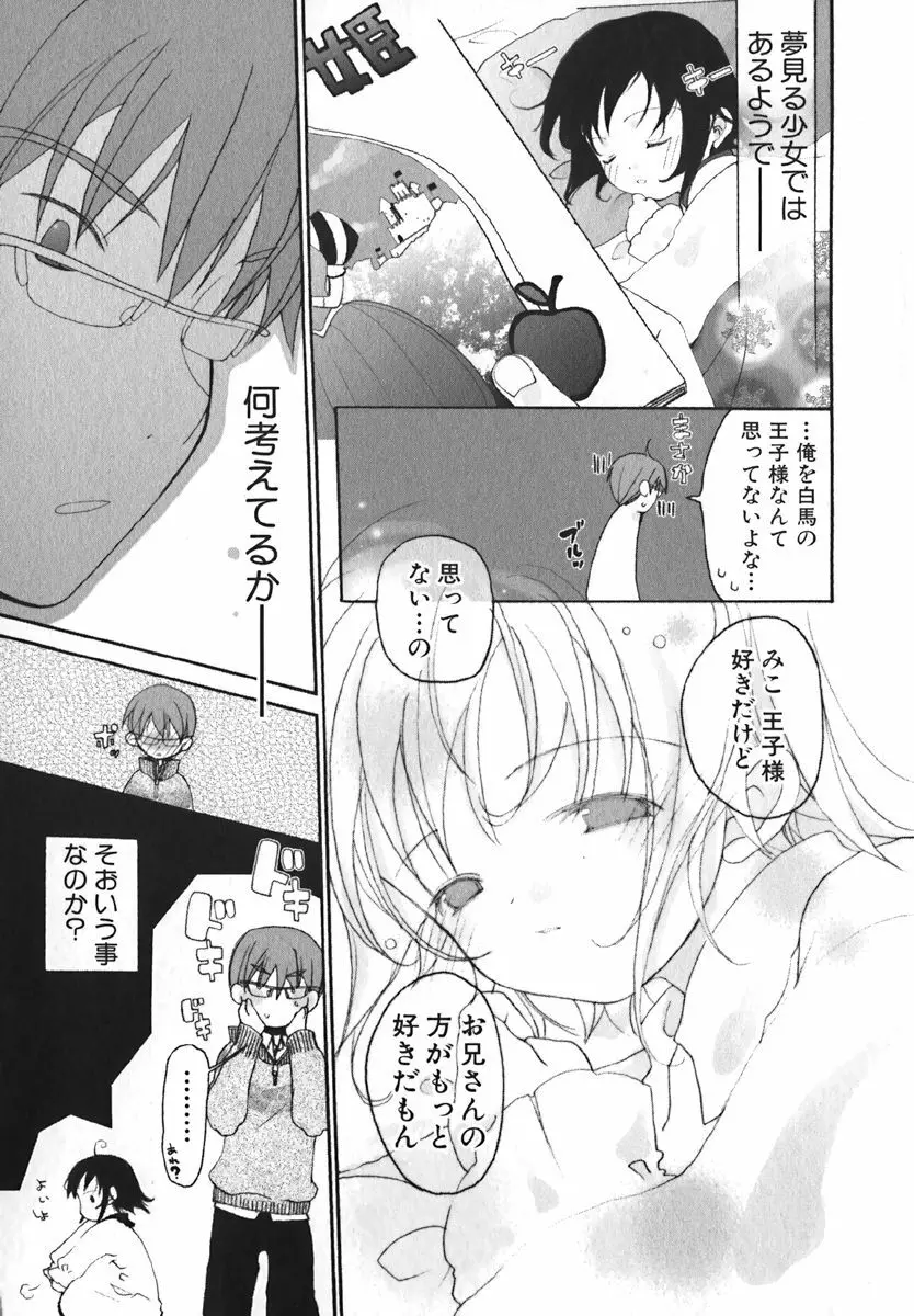 COMIC 萌絵姫 Vol. 1 23ページ