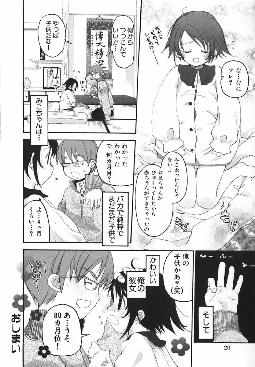 COMIC 萌絵姫 Vol. 1 24ページ
