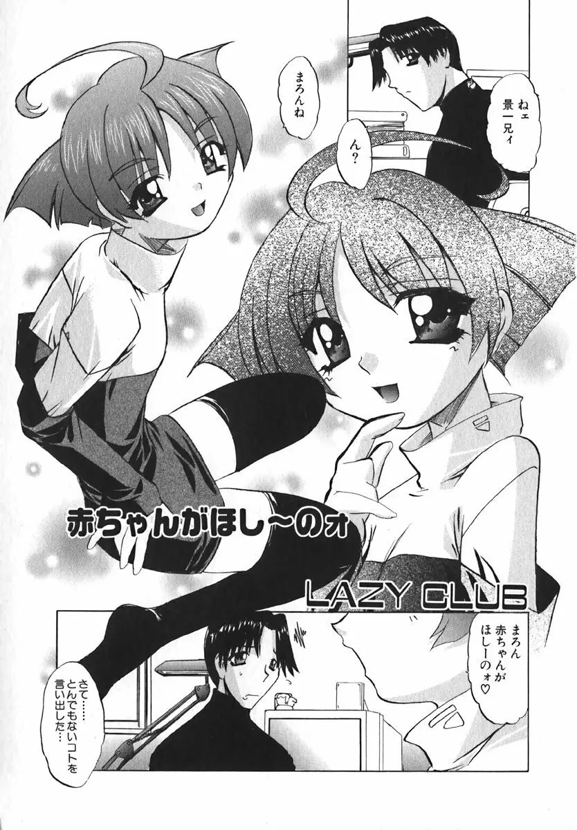 COMIC 萌絵姫 Vol. 1 25ページ