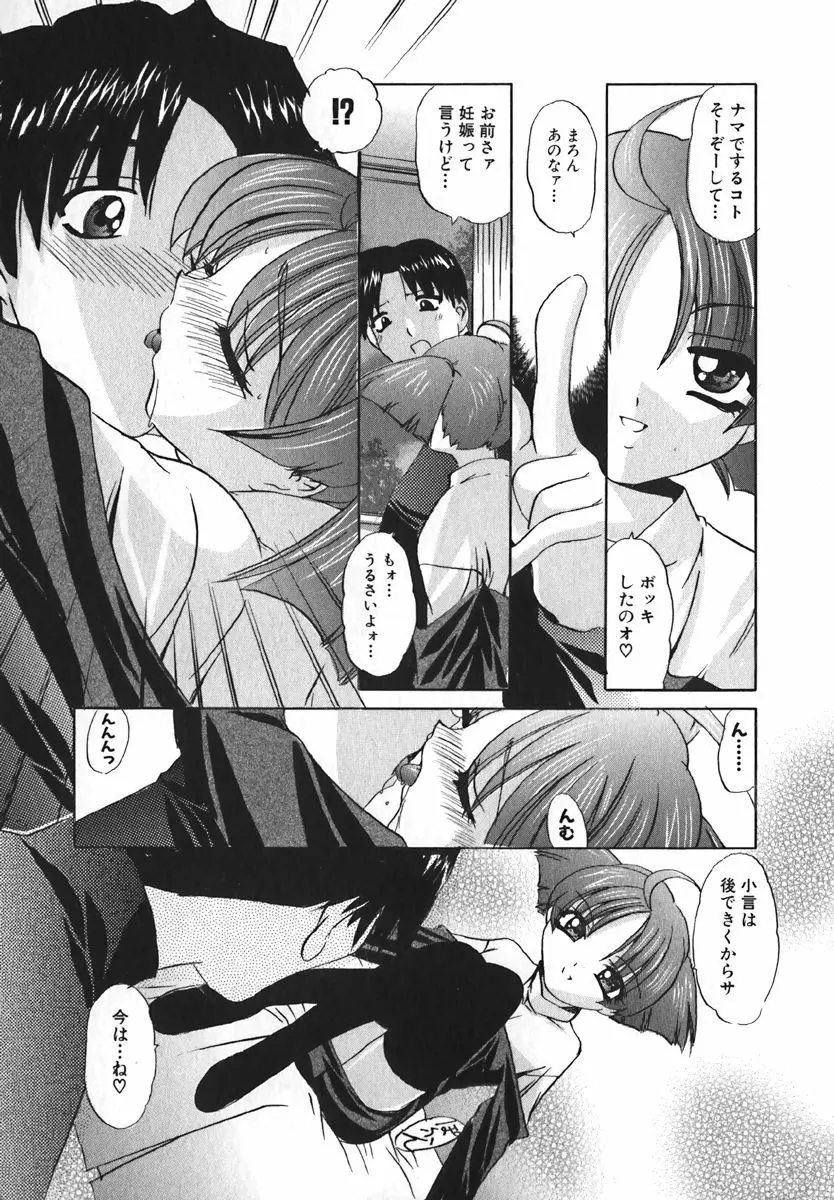 COMIC 萌絵姫 Vol. 1 29ページ
