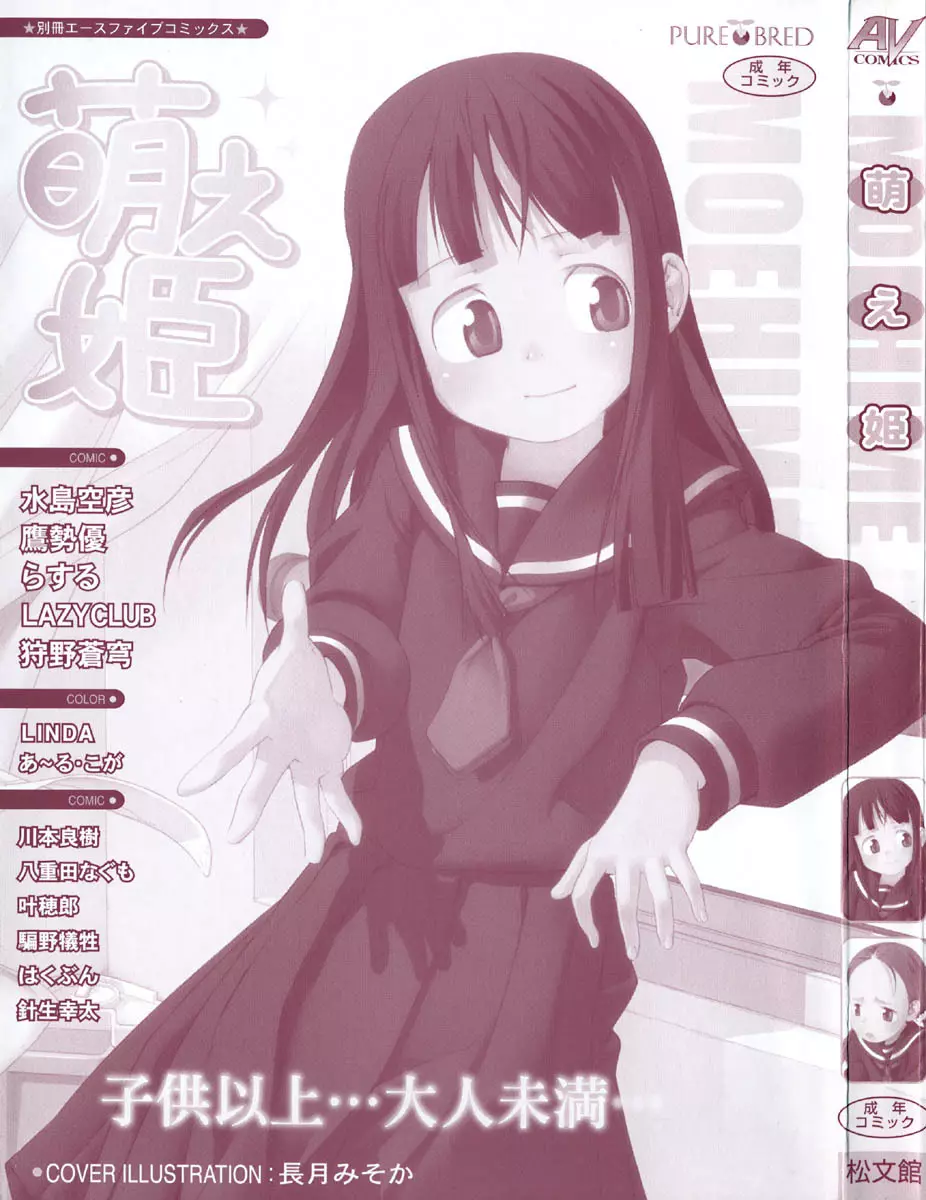 COMIC 萌絵姫 Vol. 1 3ページ