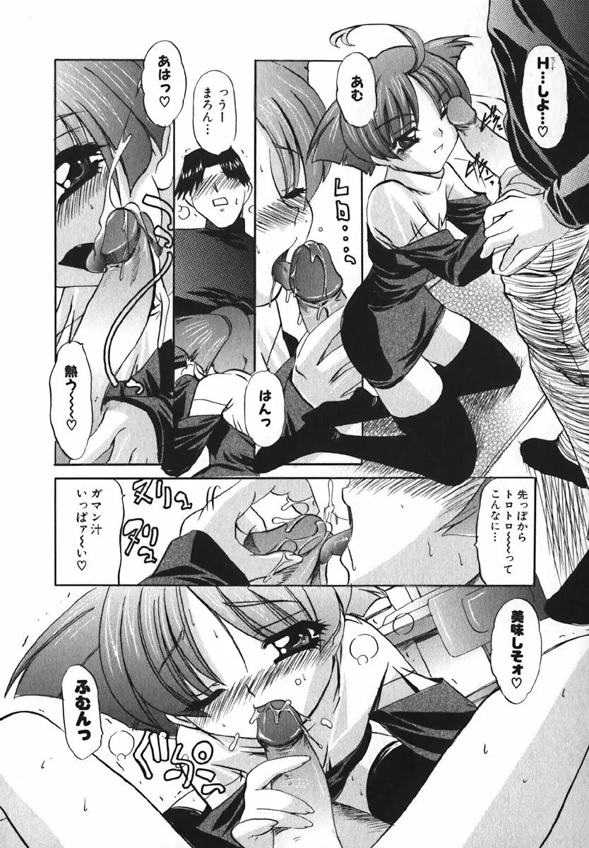 COMIC 萌絵姫 Vol. 1 30ページ