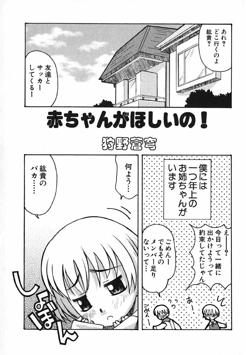 COMIC 萌絵姫 Vol. 1 41ページ