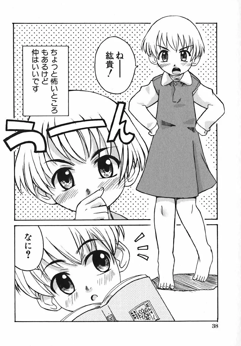 COMIC 萌絵姫 Vol. 1 42ページ