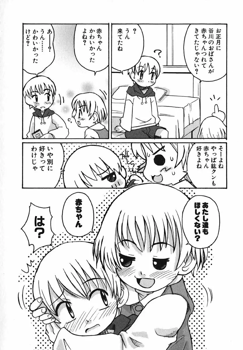 COMIC 萌絵姫 Vol. 1 43ページ