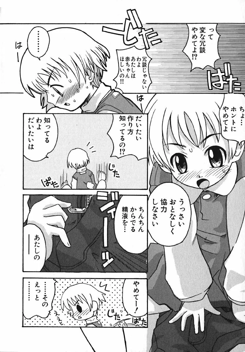 COMIC 萌絵姫 Vol. 1 44ページ