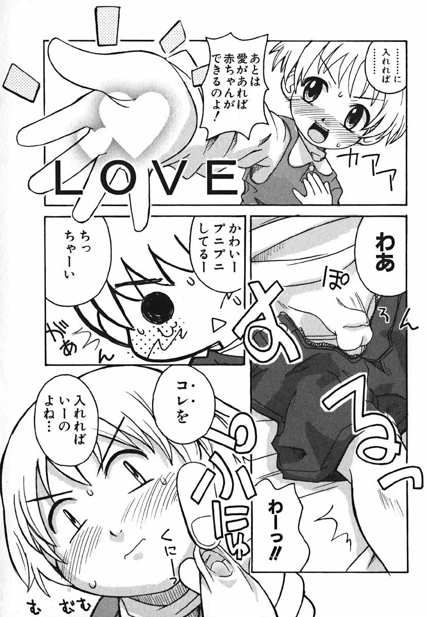 COMIC 萌絵姫 Vol. 1 45ページ