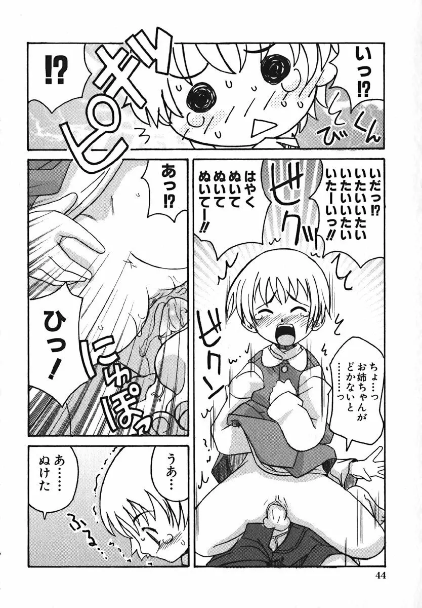 COMIC 萌絵姫 Vol. 1 48ページ