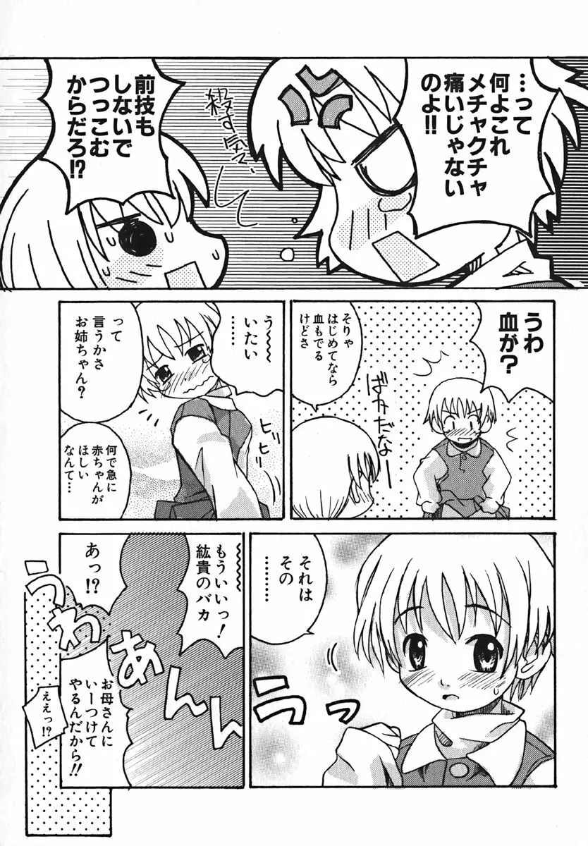 COMIC 萌絵姫 Vol. 1 49ページ