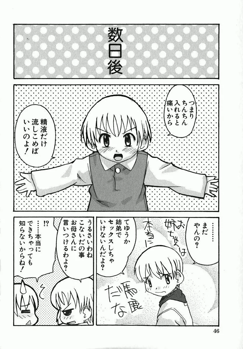 COMIC 萌絵姫 Vol. 1 50ページ