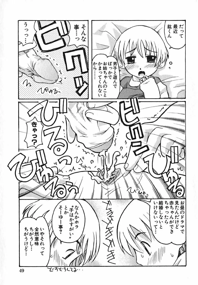 COMIC 萌絵姫 Vol. 1 53ページ