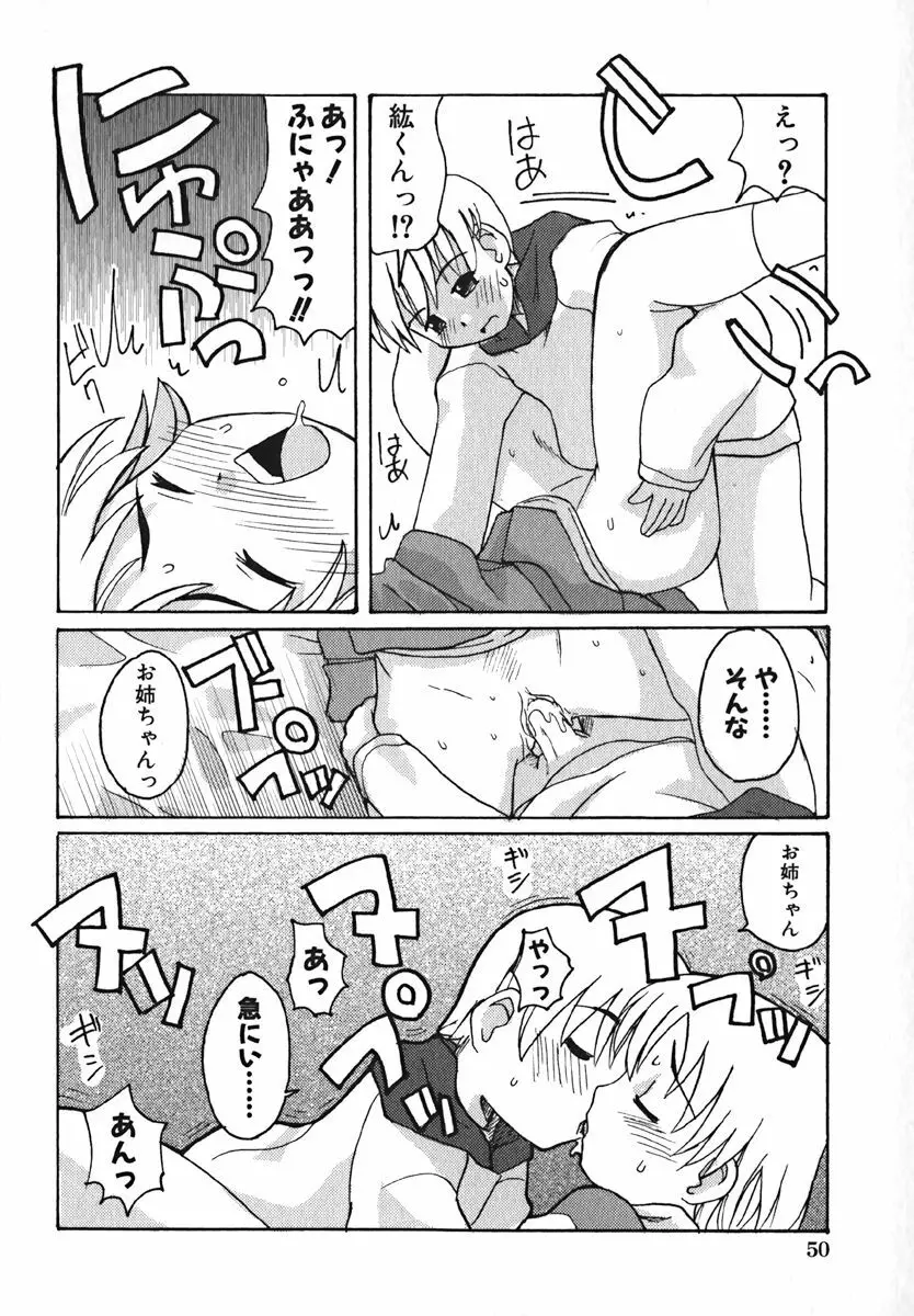 COMIC 萌絵姫 Vol. 1 54ページ