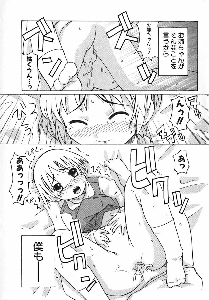 COMIC 萌絵姫 Vol. 1 55ページ