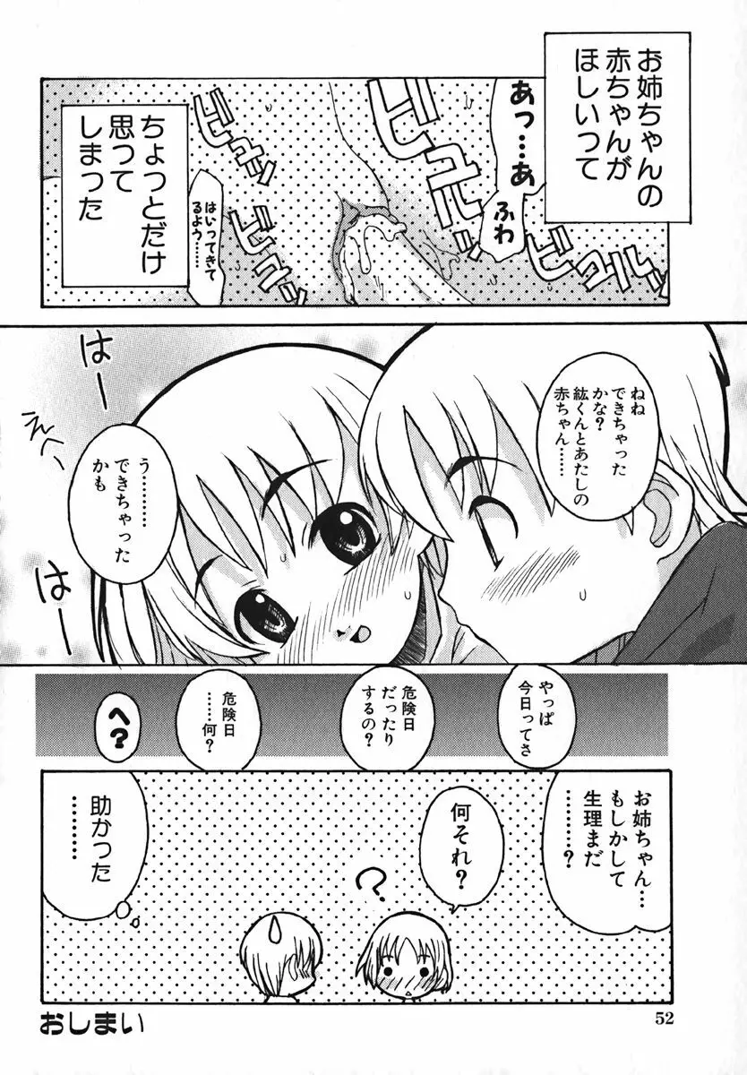 COMIC 萌絵姫 Vol. 1 56ページ