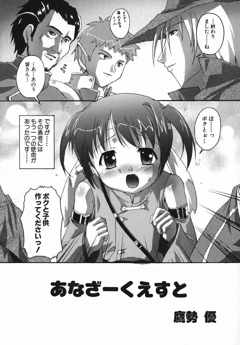 COMIC 萌絵姫 Vol. 1 58ページ